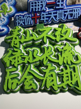 盗墓笔记不织布挂件 小说周边高颜值个性创意 书迷超可爱背包挂饰