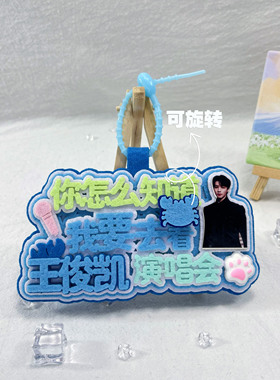 王俊凯不织布包包挂件
