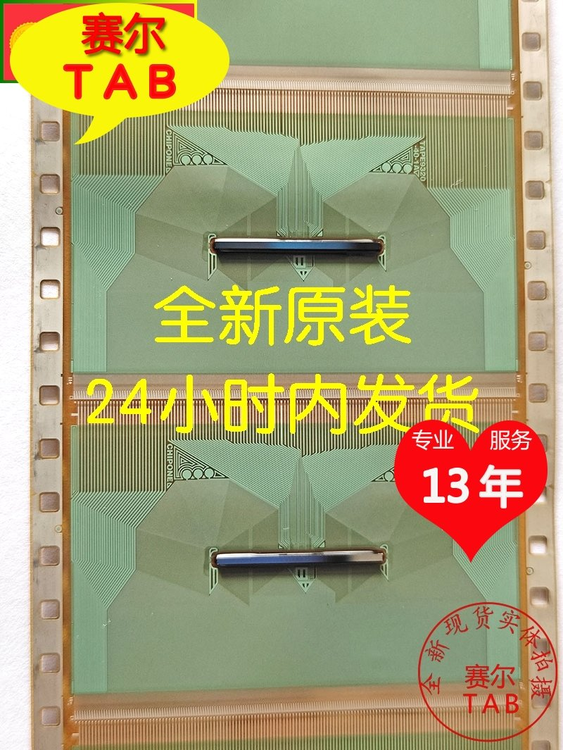 TAPE9320-40-1A全新卷料原型号惠科液晶屏驱动芯片COF模块TAB直拍 - 图1