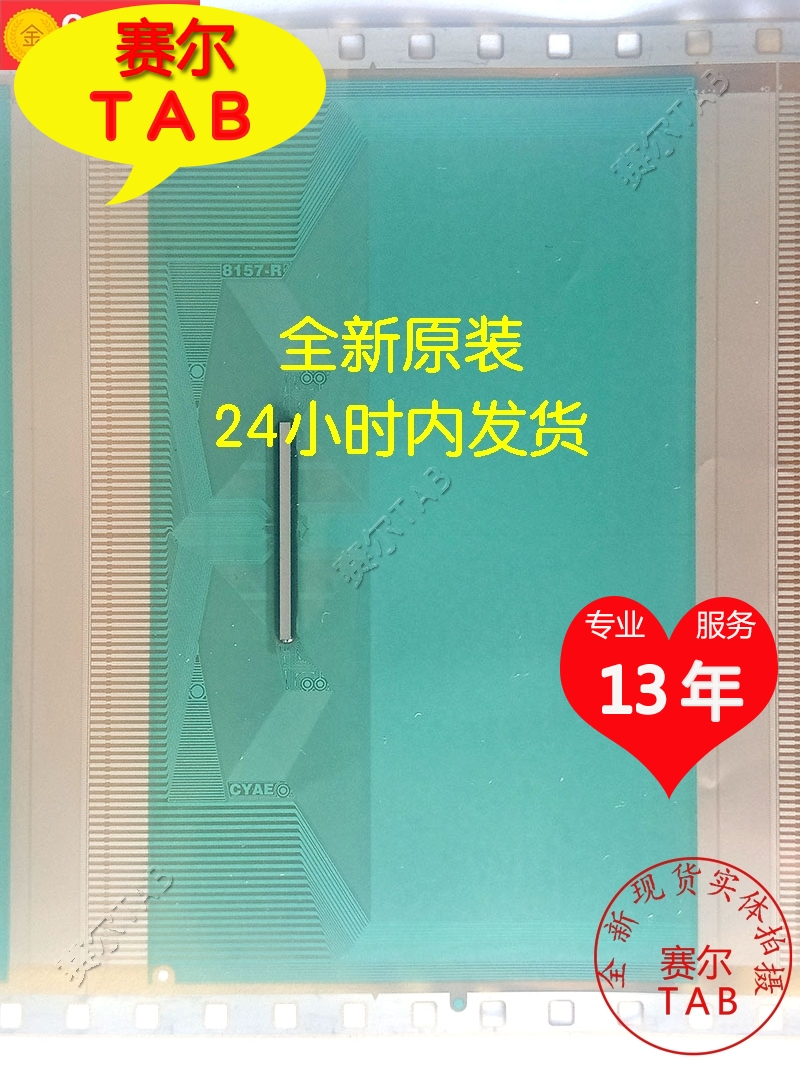 8157-RCYAE原型号卷料京东方55寸屏液晶驱动芯片TAB模块COF现货拍 - 图1