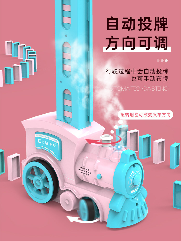 多米诺骨牌小火车蒸汽冒烟电动积木 久锦玩具多米诺骨牌