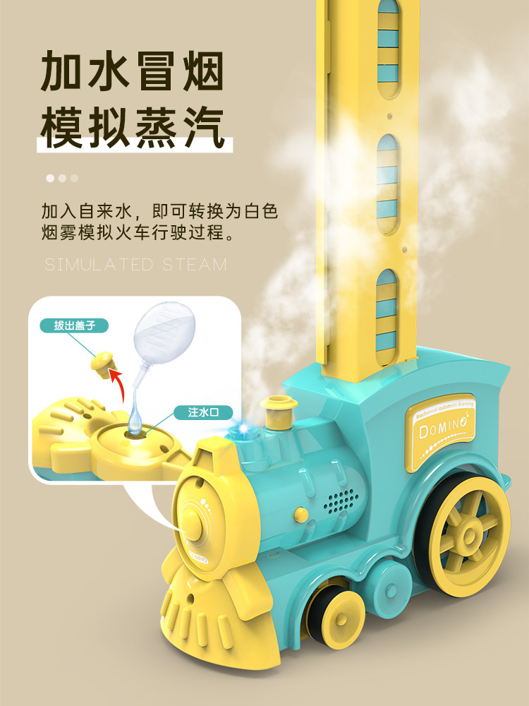 多米诺骨牌小火车蒸汽冒烟电动积木 久锦玩具多米诺骨牌