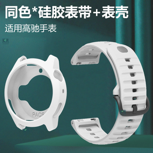 适用高驰pace4手表壳coros软表带硅胶表壳半包边框软壳外壳corospace四运动表apex4保护套配件防尘塞peace4 - 图1