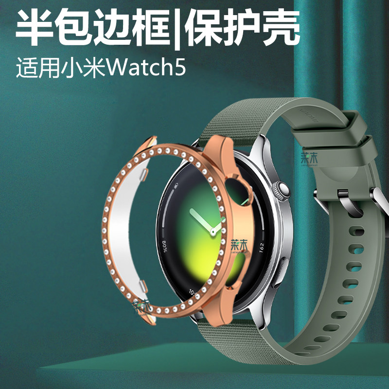 适用小米手表5保护套xiaomi钻表壳米watch智能表xiaomiwatch表框壳wach半包PC硬壳whatch外壳配件蓝牙esim版,淘宝优惠券,粉丝福利购,淘宝优惠卷
