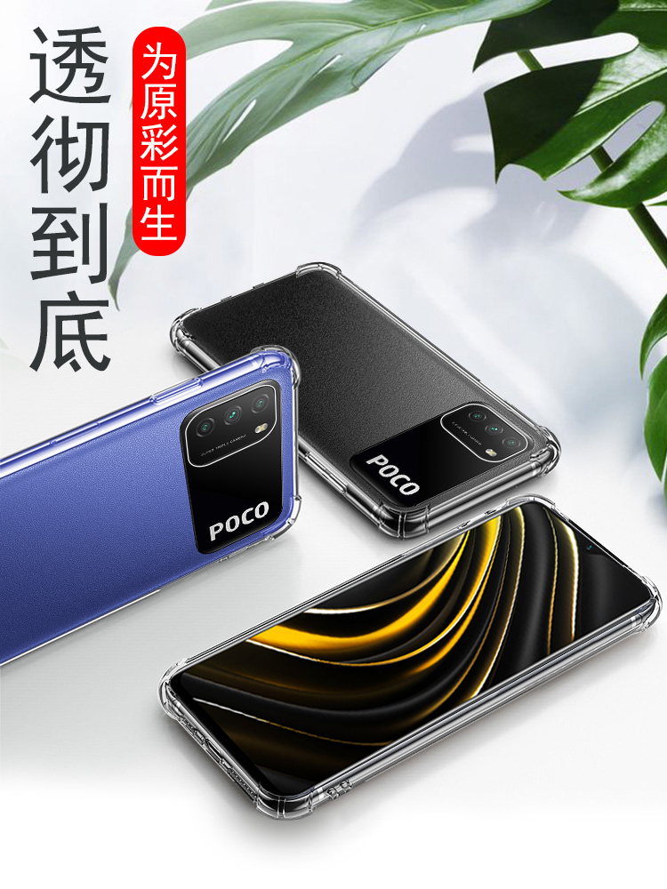 适用小米pocom3系列手机壳pocom3pro轻薄透明加厚气囊poco防摔m3pro防刮5g软壳xiaomi3por全包边m35g保护套 - 图3