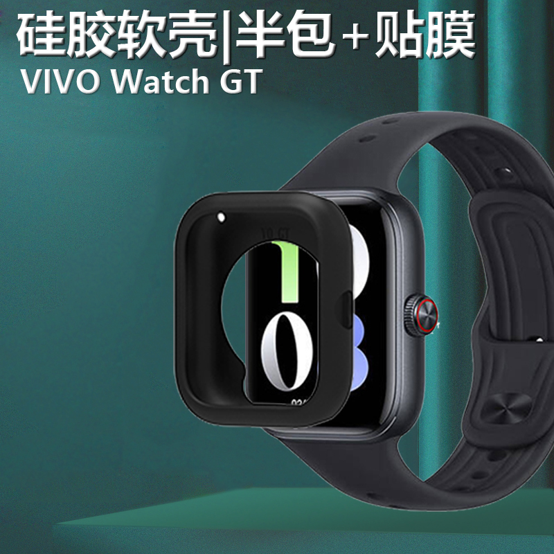 适用vivo watch GT硅胶软壳vivowatchgt外壳半包watchgt手表壳vivogt智能esim蓝牙vivowatch表壳贴膜保护套软 - 图3