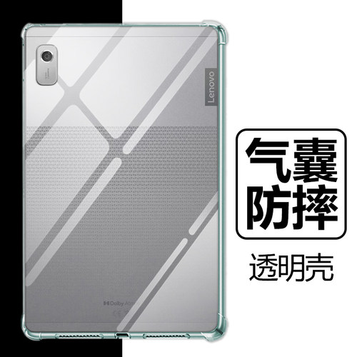 适用Lenovo联想tab m9保护套tabm9英寸tb310fu透明tb310xu气囊防摔lenovotabm软lenovotb硅胶M九外壳外套后壳 - 图3