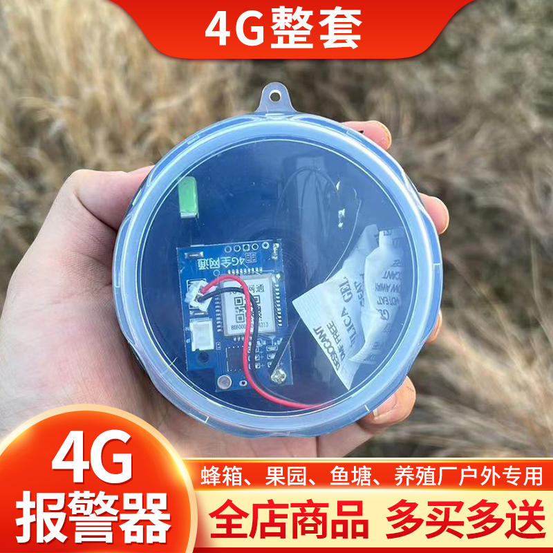 新款4G录音报警器远程打电话通知芯片主板深山加强果园蜂箱鱼塘用