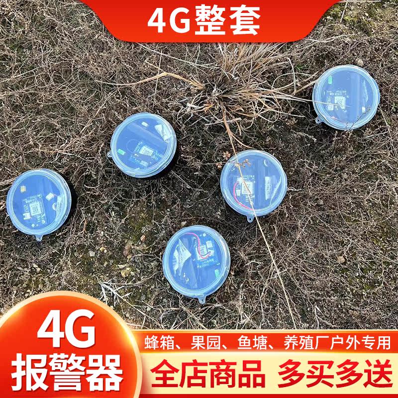 新款4G录音报警器远程打电话通知芯片主板深山加强果园蜂箱鱼塘用