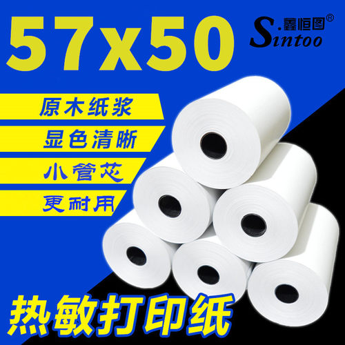 鑫恒图57*50超市收款热敏收银纸57x50小管芯热敏纸美团外卖58mm餐饮小票据无管芯打印纸包邮-图2