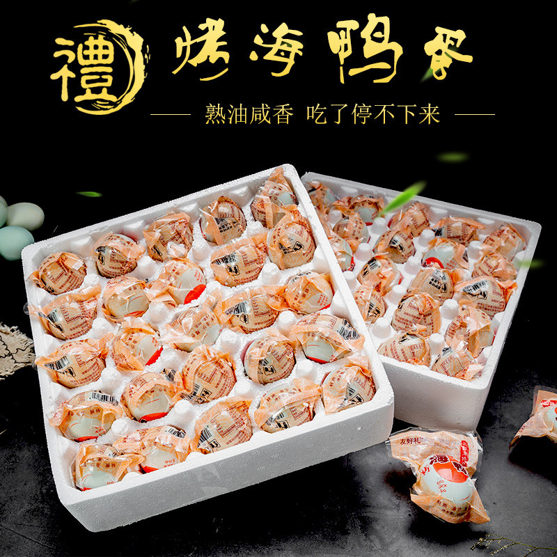 广西友好礼80g 100枚正宗烤海鸭蛋 元禧食品咸鸭蛋