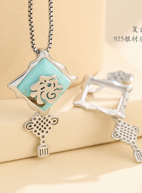 纯银中国结福字吊坠空托绿松石