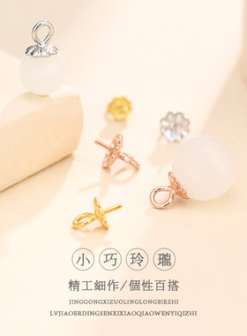 致闺蜜diy配件吊坠扣头圆珠纯银