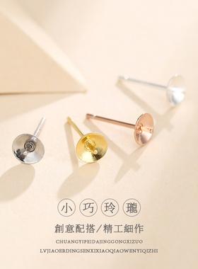 925纯银珍珠耳钉空托耳托盘碗针