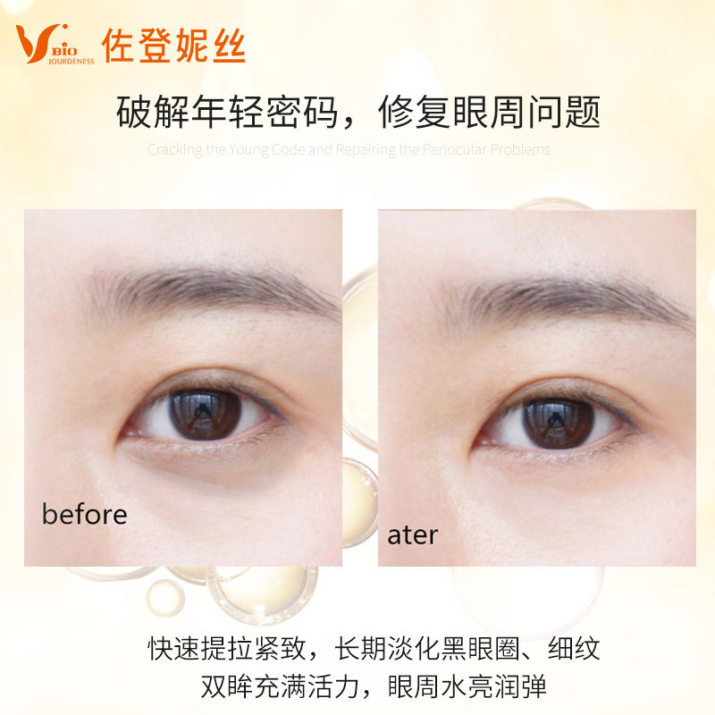 佐登妮丝龙血抗皱淡化细纹改善眼霜 佐登妮丝眼部精华