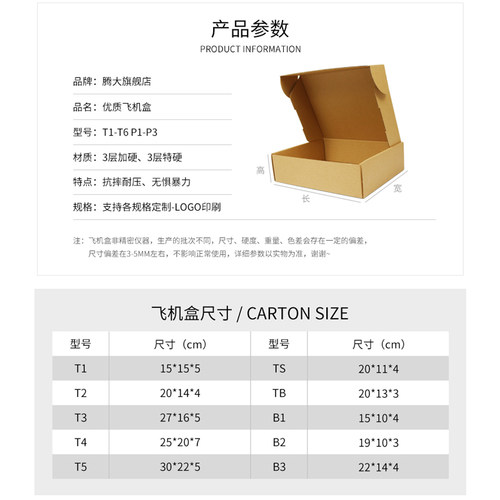 腾大包装纸箱批发特硬淘宝邮政快递打包飞机盒加厚大小号纸盒定做 - 图2
