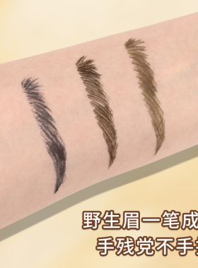 野生毛流感水眉笔不易脱色