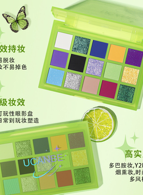 ucanbe彩色眼影盘超级像素