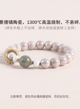 瓷西子景德镇陶瓷月白珠光手链