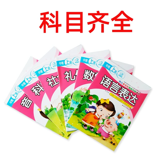 Пять основных поля детских садов в детском саду, детском саду, детском саду, небольшой средней школе и большом классе, полный набор учебников, учебников, звезда мудрости учебника, пять основных полей из пяти основных полей