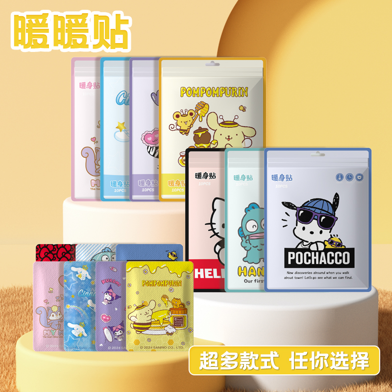 新款三丽鸥暖宝宝保暖贴恒温正品速热暖贴学生自发热可爱暖身贴
