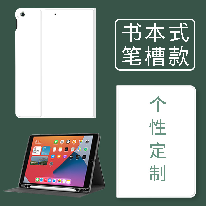 适用iPad保护套来图定制7/8/9代10.2带笔槽pro11企业2022新款10代10.9英寸Air4/5个性mini6休眠9.7全包12.9壳-图1