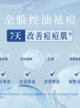 HHA控油祛痘面膜7天改善痘痘肌