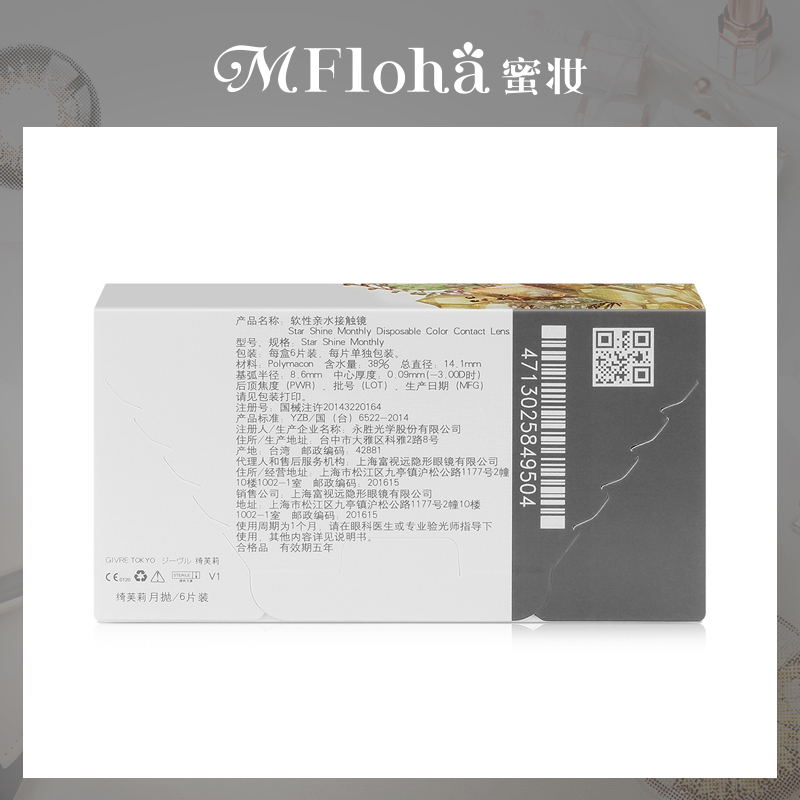 Givre日本绮芙莉美瞳月抛3片装小直径网红款彩色隐形近视眼镜自然