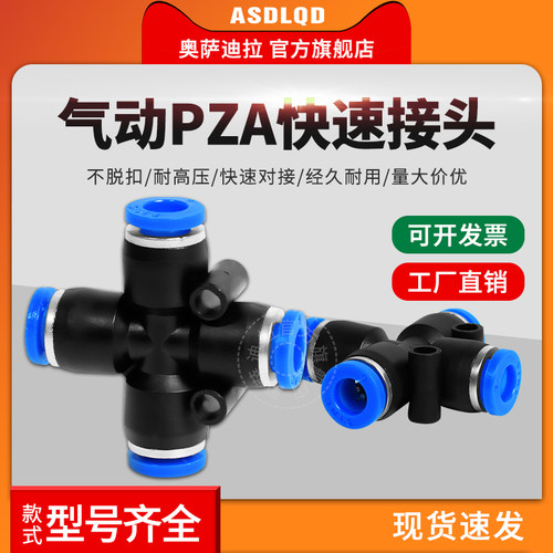 奥萨迪拉 十字四通快速插接头 PZA4/6/8/10/12/14/16气动气管接头 - 图2
