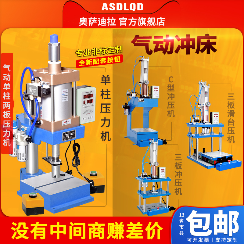 奥萨迪拉 单柱气动冲压机 四柱气动压力机 C型气动冲床小型气压机 - 图0