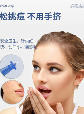 去脂肪粒专用针一次性无菌粉刺针闭口针美容院医美专用挑痘痘祛除