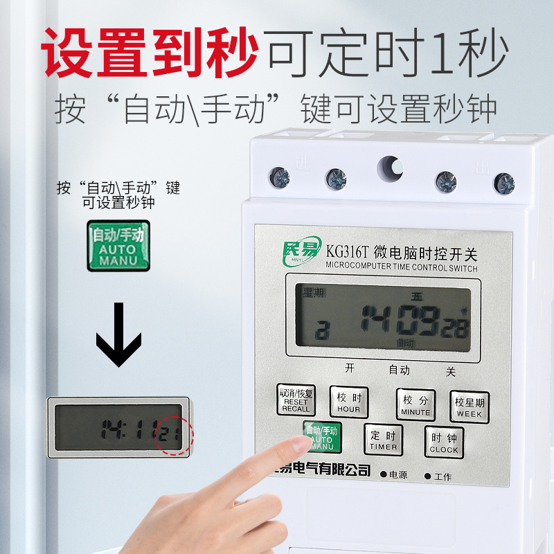 民易微电脑时控开关kg316t广告路灯定时器自动循环控制器时间断电 - 图2