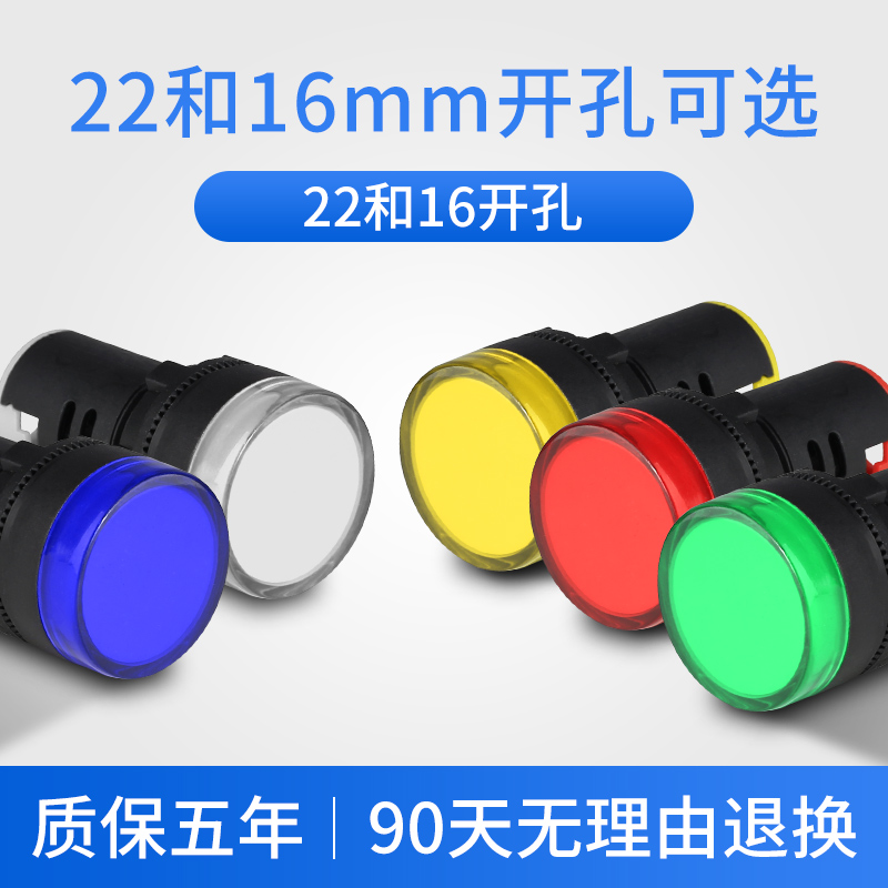 LED电源指示灯AD16-22DS通用信号灯12v24v220v380v红绿黄蓝白22mm - 图0