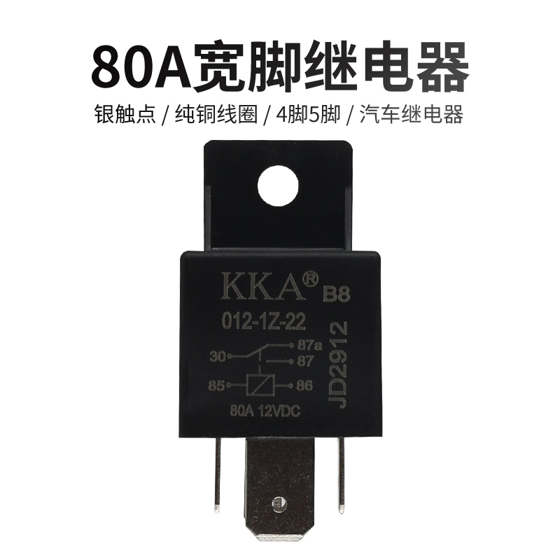 80A车用4脚12v24V宽脚汽车继电器改装大灯空调带安装孔插座线