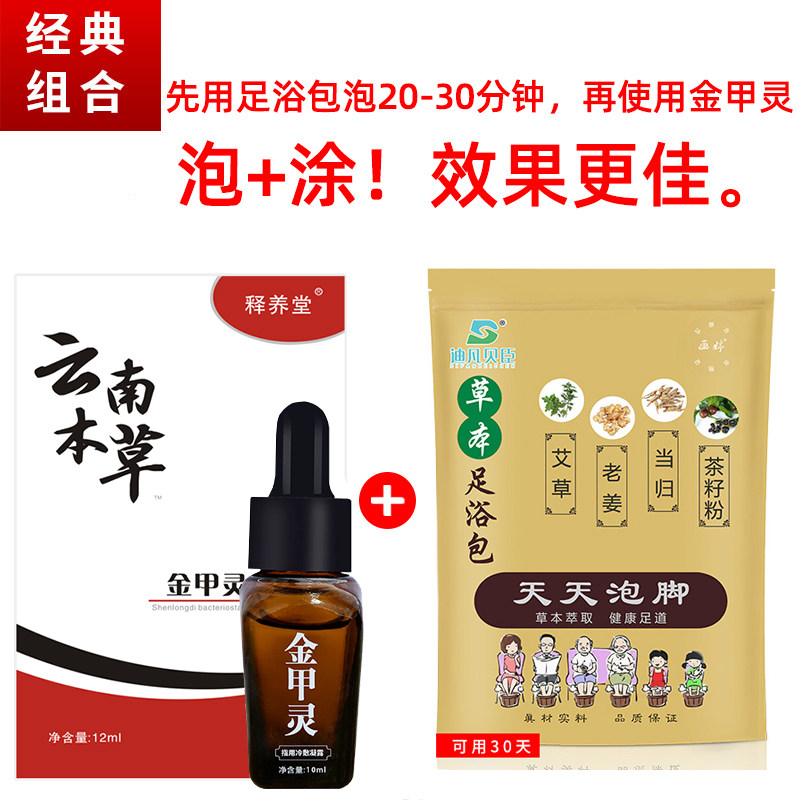 云南本草抑菌液正品指甲专用冰醋酸 佰适康医疗器械保健理疗