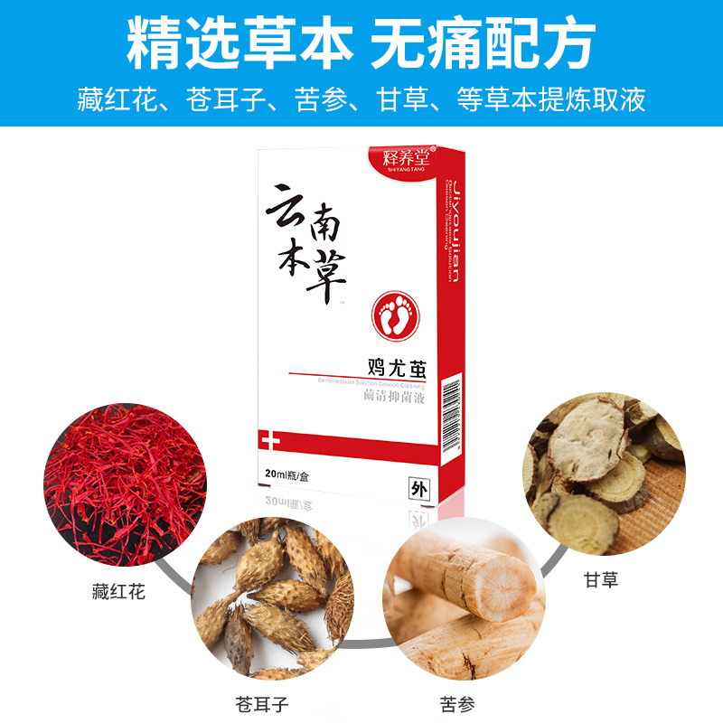 云南本草跖疣膏扁平疣瘊子立净鸡眼 佰适康医疗器械针灸器具（器械）