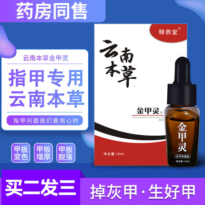 云南本草抑菌液正品指甲专用冰醋酸 佰适康医疗器械保健理疗