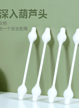 轻呵葫芦头棉签清洁肚脐专用