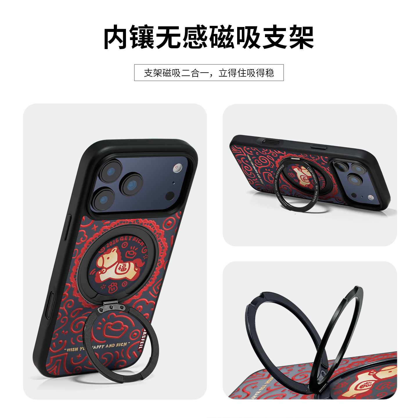 MASFEIL × 福马纳财适用苹果17promax手机壳iPhone16pro新款磁吸带支架ip15全包Fo5支点高级感17可爱套新年 - 图2