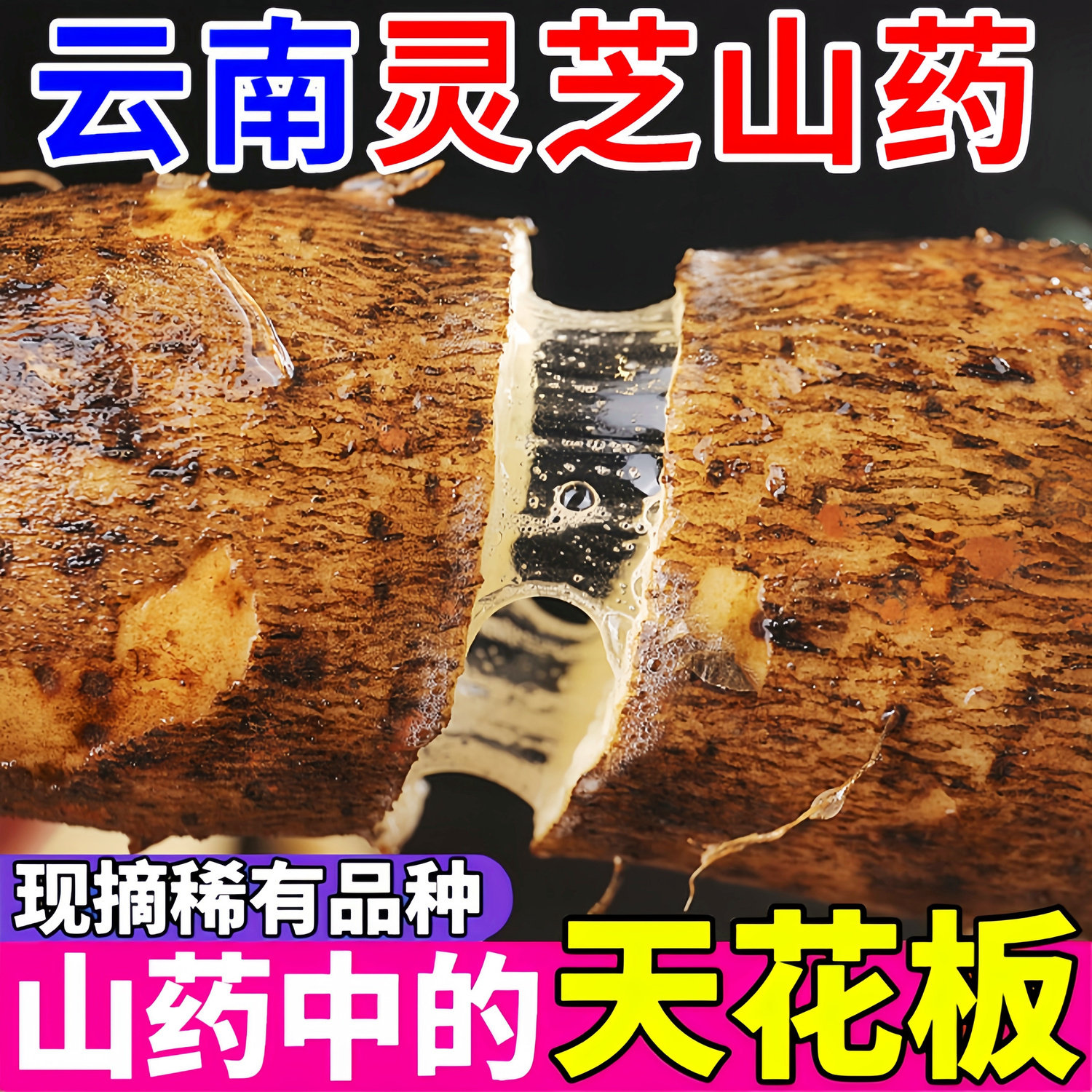 精品5斤正宗云南特产文山高原红土灵芝山药新鲜糯米山药当季蔬菜,淘宝优惠券,粉丝福利购,淘宝优惠卷