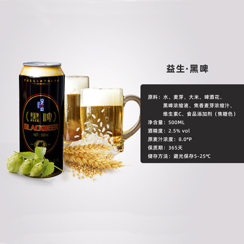益生啤酒德国风味黑啤500ml*6听整箱罐装易拉罐国产精酿特价清仓 - 图0