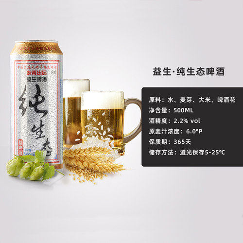 纯生态啤酒整箱特价清仓500ml*6罐瓶益生厂家包邮生啤小麦王麦香 - 图1