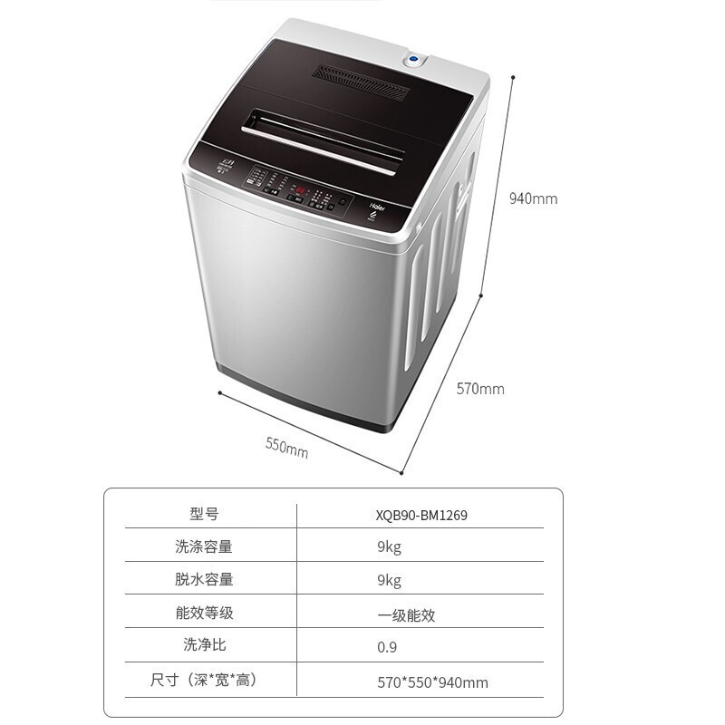 BM1269 XQB90 公斤波轮家用静音大神童变频 9 海尔全自动洗衣机 Haier BM1269 XQB90 公斤波轮家用静音大神童变频 9 海尔全自动洗衣机 Haier