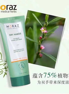 moraz摩娜丝护手霜保湿不油腻治干裂滋养双手50ml/100ml