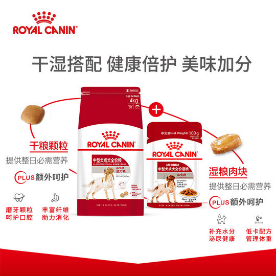 皇家狗粮中型成犬粮通用狗粮