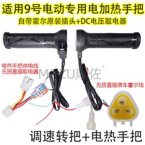 Application of the 9th electric car heating throttle to convert the electric heating handlebar 9 Number of electric bottle car electric heating handle 12V