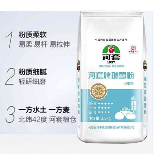 内蒙古恒丰 河套牌瑞雪粉2.5kg袋装多用途小麦粉馒头包子家用面粉 - 图2