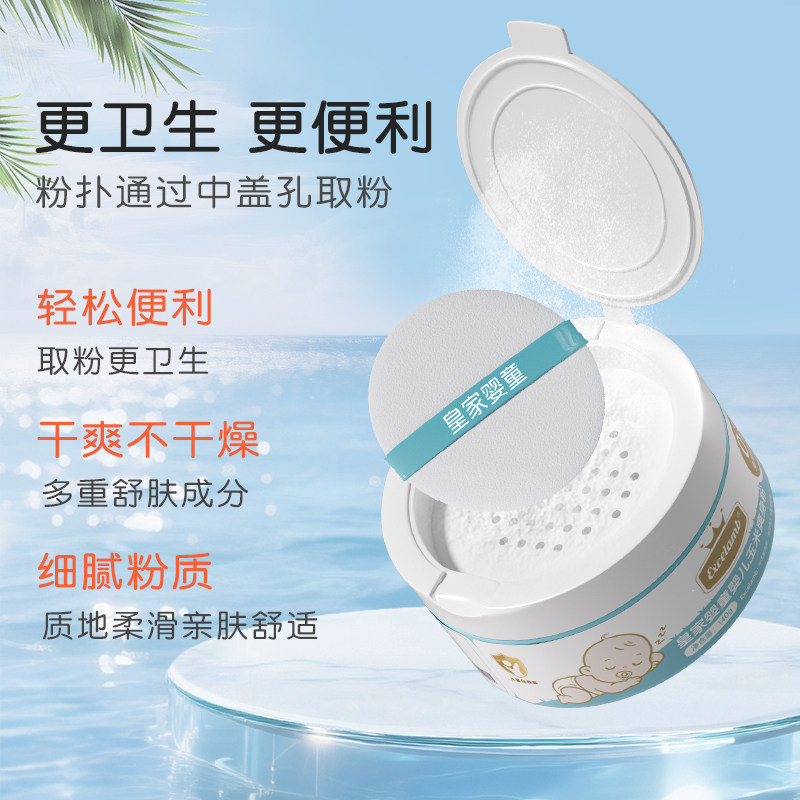 皇家婴童婴儿爽身粉新生婴幼儿宝宝专用屁屁粉玉米扑粉儿童痱子粉