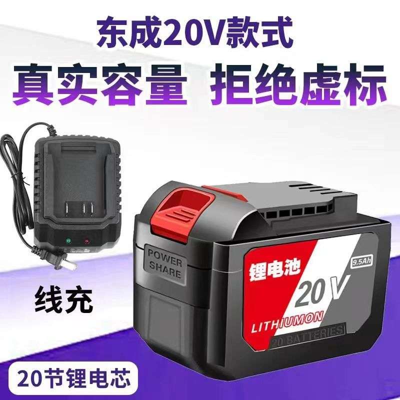 东成款电钻锂电池东成电动扳手充电电锤角磨机18V20V电动工具电池