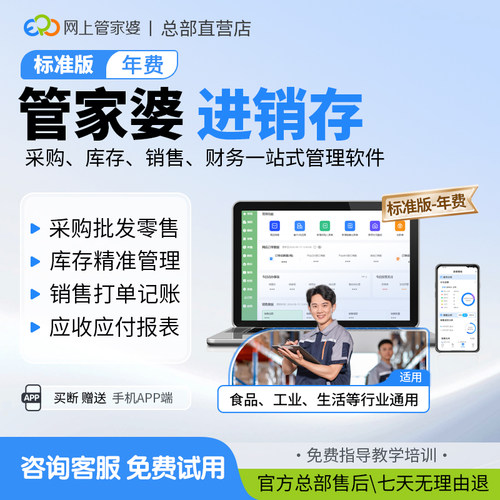 管家婆ERP进销存管理软件 网店小程序订货手机库存批发财务系统 - 图0